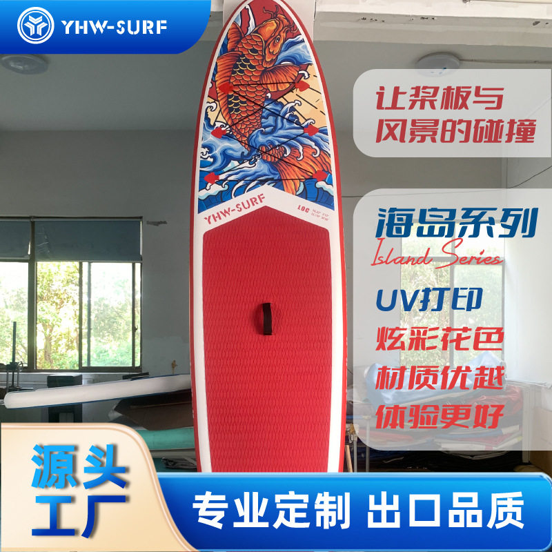 YHW-SURF加厚成人站立式sup冲浪板划水浆板严选户外充气SUP沙滩