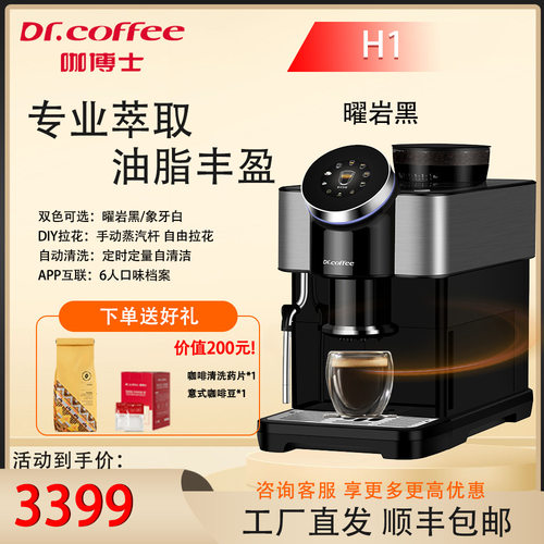 Dr.coffee咖博士H1咖啡机家用小型意式全自动研磨一体手动拉花