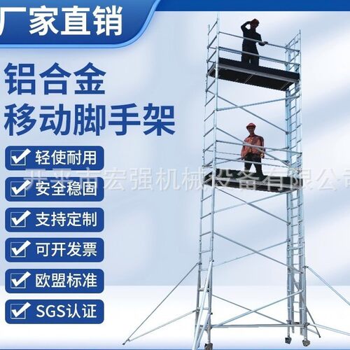 铝合金移动脚手架直爬梯架配置各种高度配置源头脚手架工厂