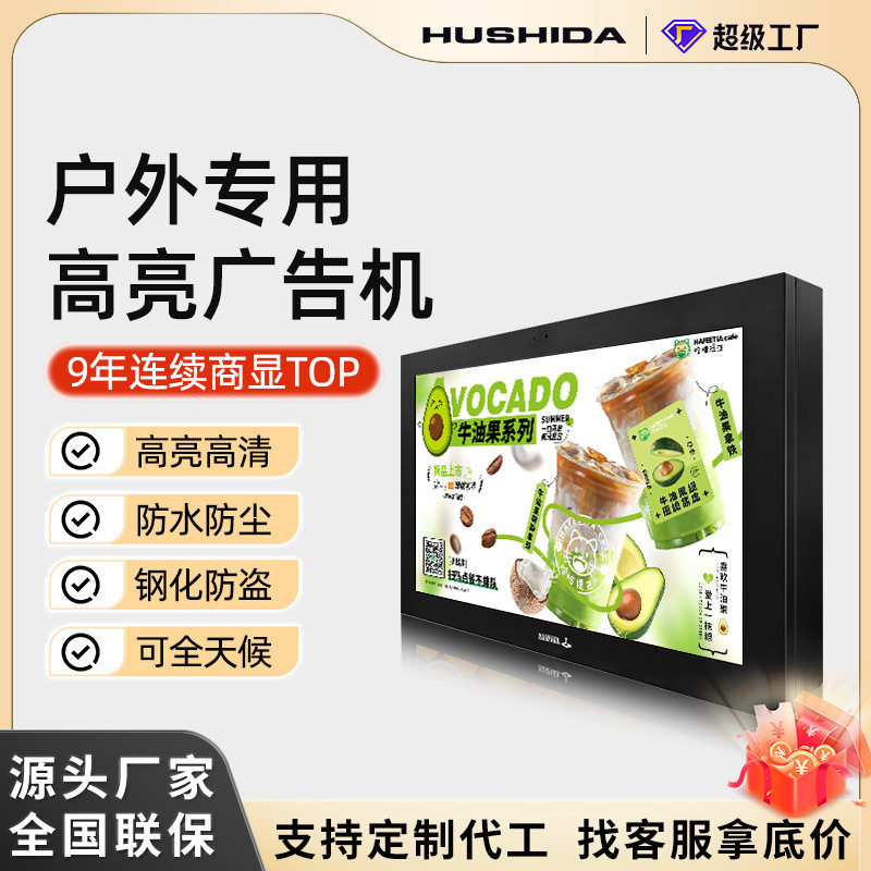 互视达户外广告机立式壁挂高亮防雨水公交站雨棚显示屏一体机定制
