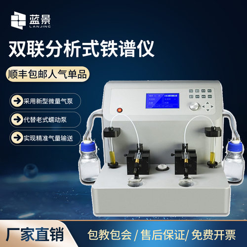 双联分析式铁谱仪 铁谱仪双联装 油样磨粒提取铁谱仪 蓝景铁谱仪