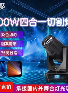 500W四合一LED摇头切割灯演唱会剧院宴会厅婚庆酒吧舞台灯光设备