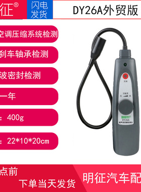 DUOYI DY26A超声波检漏仪缺陷检测气体真空压力空气水粉尘检漏仪