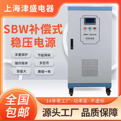 三相380v全自动交流稳压器 SBW-150KVA/KW补偿式大功率电力稳压器