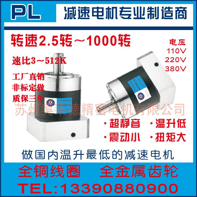 PL140精密行星减速器 有刷直流电动机
