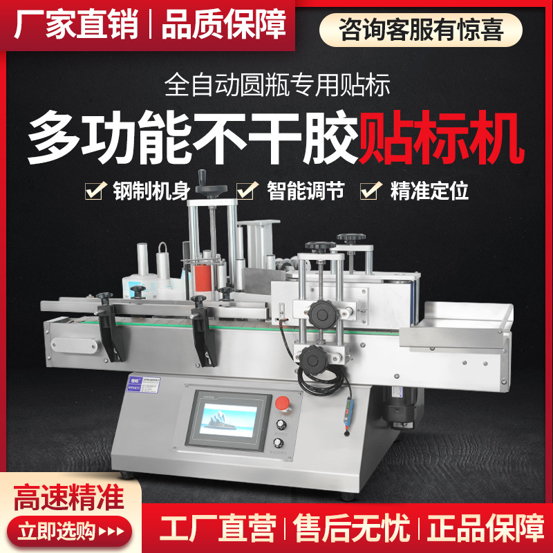 恒屹贴标机全自动台式塑料罐圆瓶立式贴不干胶标签机器可配流水线