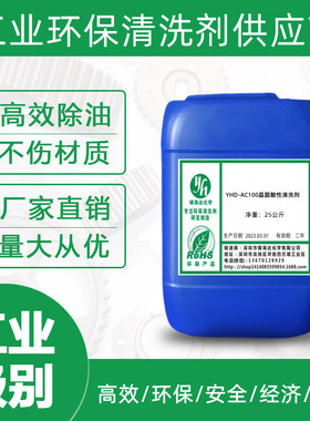 YHD-AC100晶圆酸性清洗剂 可高效去除晶圆表面金属离子氧化物清洗