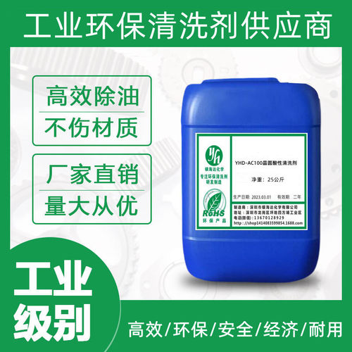 YHD-AC100晶圆酸性清洗剂 可高效去除晶圆表面金属离子氧化物清洗