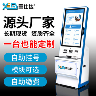自助终端机医疗挂号缴费一体机取号医院自助机银行自助服务终端机