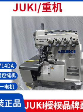 MO-6714DA JUKI 4-thread super high speed overlock sewing mac