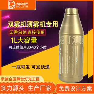 舞台设备双雾机双雾油薄雾机薄雾油婚庆酒吧演出烟油厂家