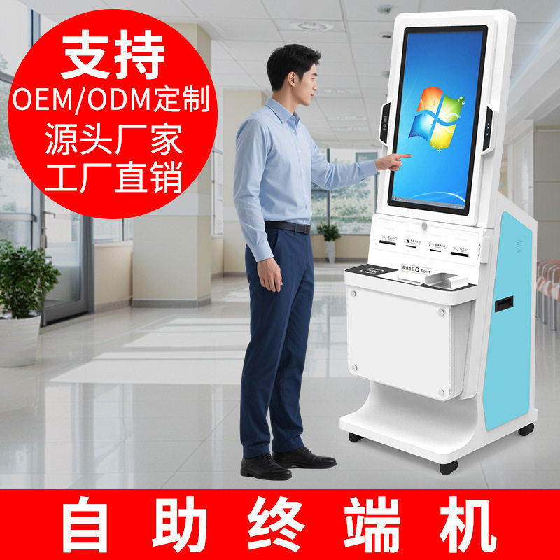 自助终端机智慧医疗自助预约挂号缴费一体机自助查验报告打印设备
