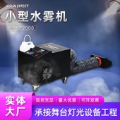 烟雾机2000w七彩led气柱水雾机小型便携酒吧婚庆演出舞台灯光特效