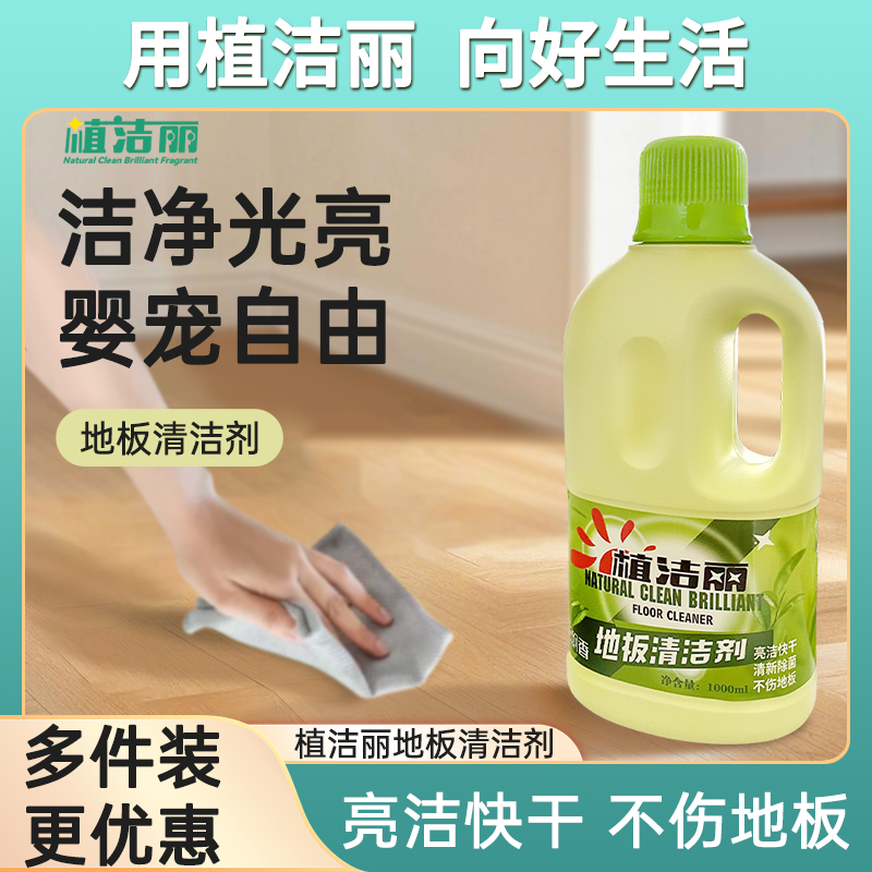 植洁丽地板清洁剂洁净清香木地板瓷砖清洗强力去污拖地专用清洁液