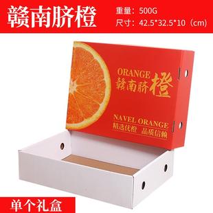 货现赣南脐橙包装 血橙礼盒提工橙子纸箱厂直销 盒5 1手0斤装