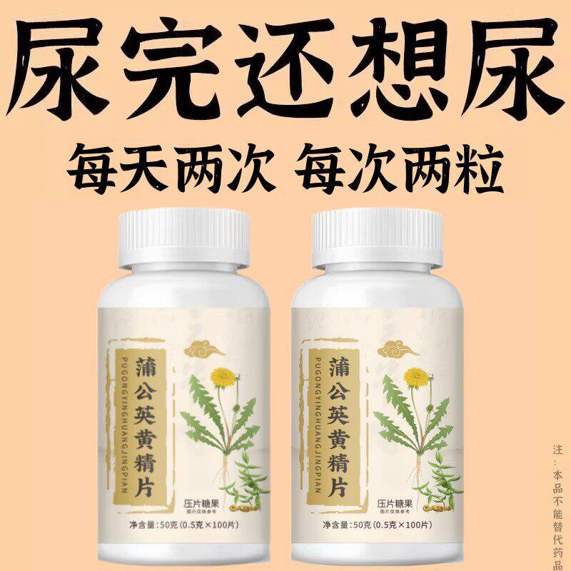 尿多尿不尽】长期小便次数多尿完还想尿起夜频繁蒲公英黄精