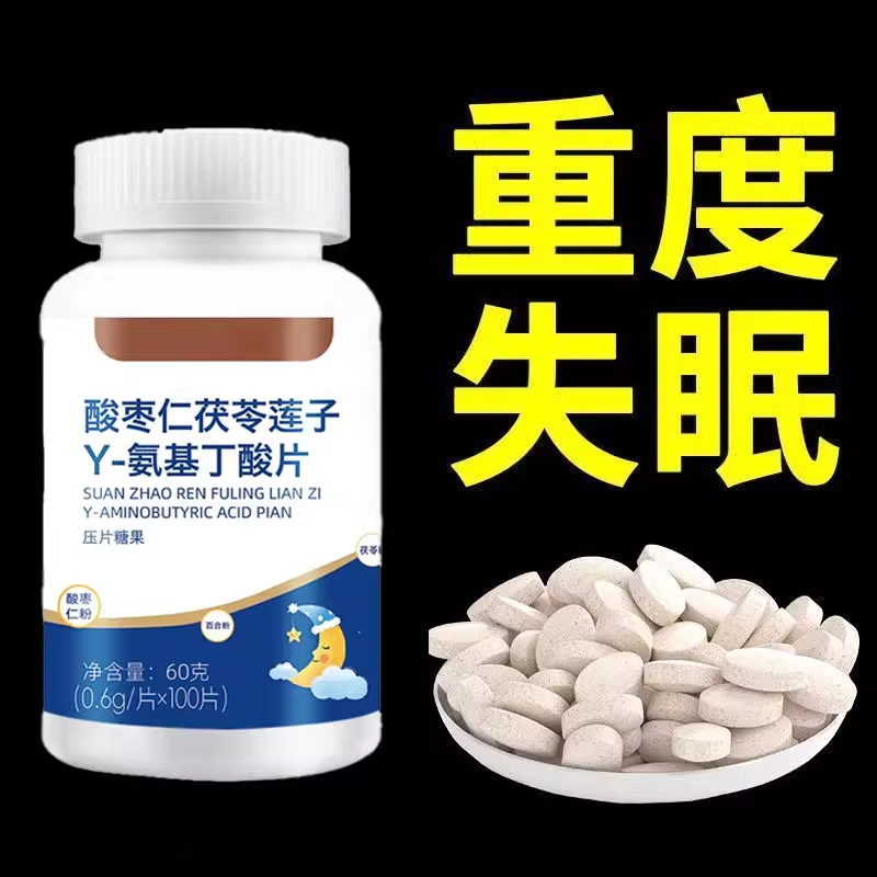 重度失眠适用】助眠整夜胡思乱想安神茯苓丁香酸枣仁