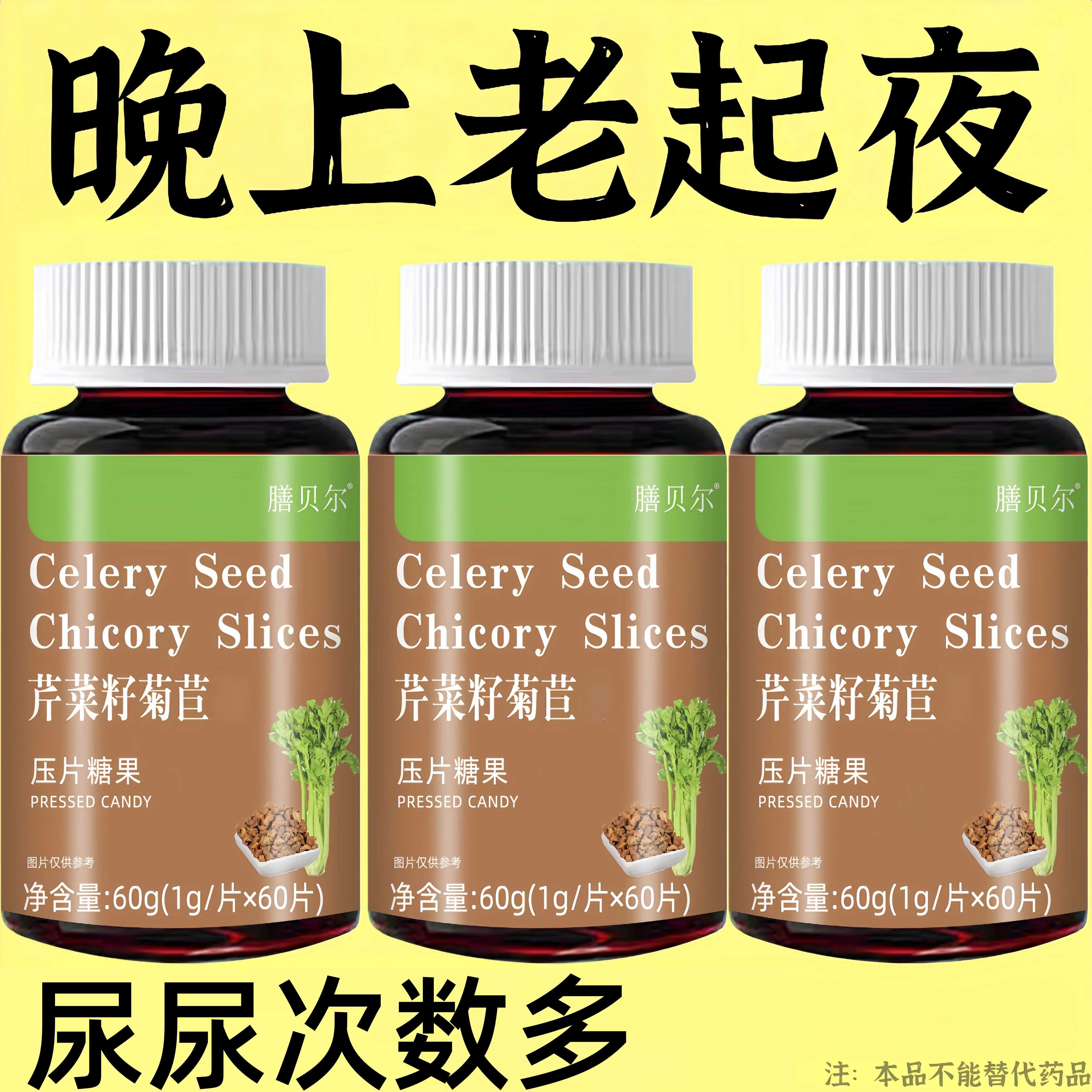 小便次数多尿完还想尿尿不完不停上厕所膀胱疼排尿困难菊菜籽菊苣