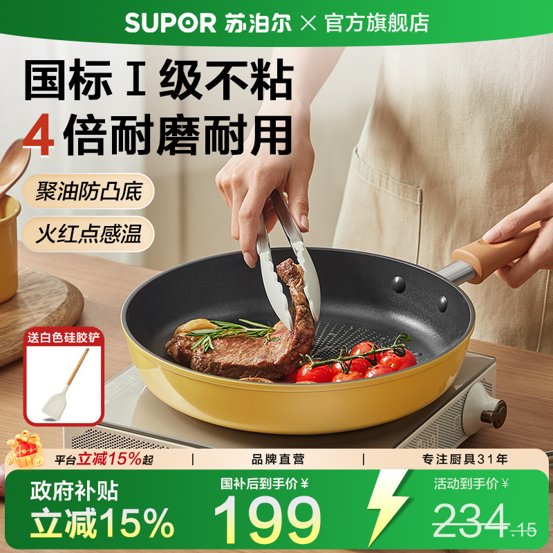 苏泊尔平底锅不粘锅家用聚油煎锅饼蛋牛排煎炒锅电磁炉燃气灶通用