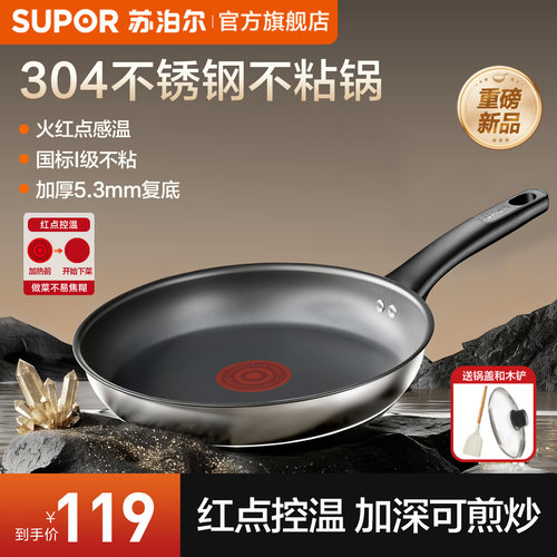苏泊尔火红点不粘平底锅煎锅