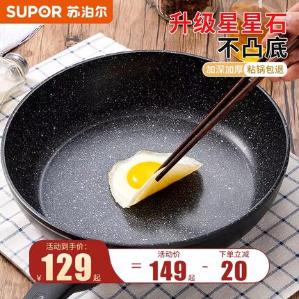 苏泊尔不粘锅平底锅麦饭石色牛排煎锅家用炒菜锅电磁炉燃气灶专用