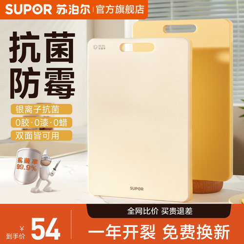 苏泊尔菜板抗菌防霉家用树脂砧板