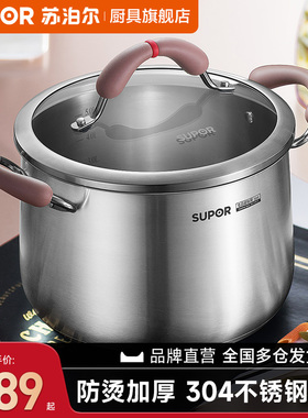 苏泊尔汤锅家用304不锈钢燃气蒸煮炖粥面电磁炉通加厚不粘大容量