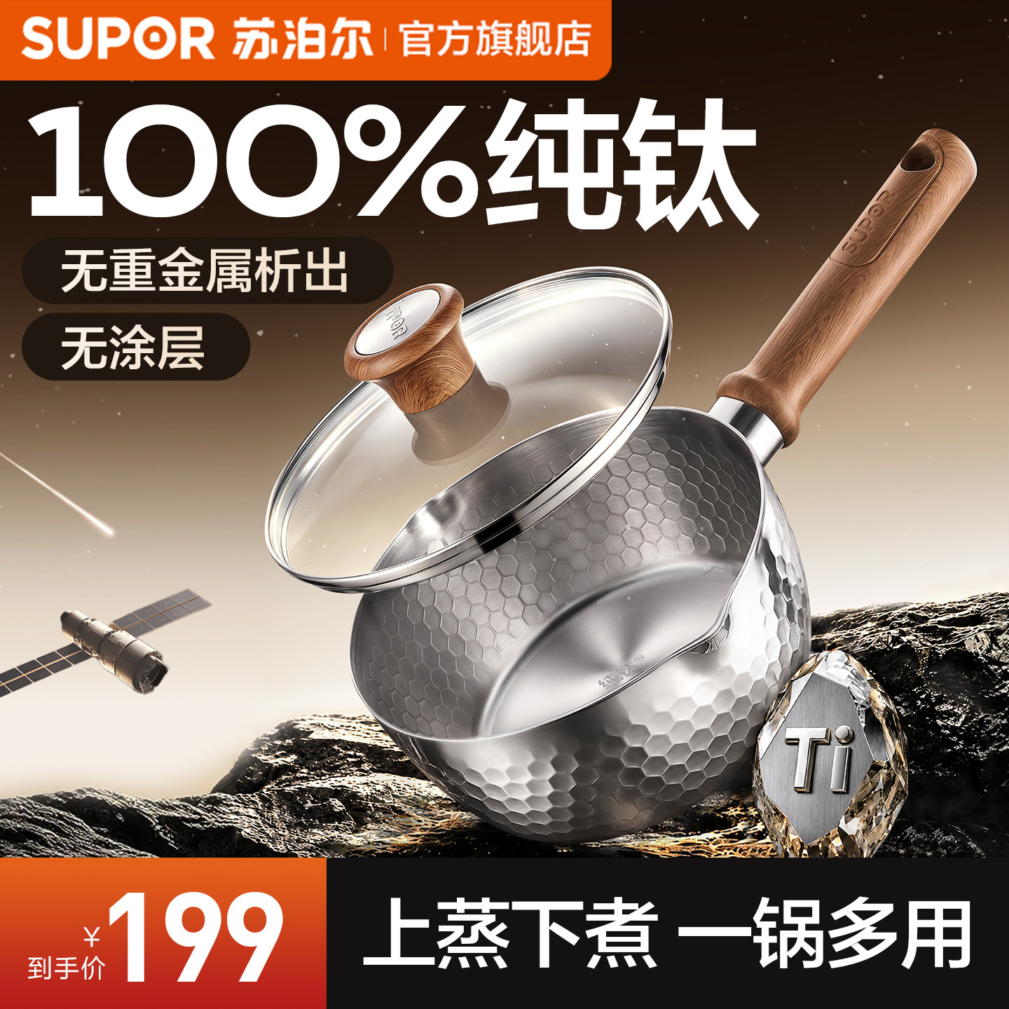 苏泊尔纯钛雪平锅无涂层小奶锅一人食小锅泡面锅蒸煮一体辅食锅