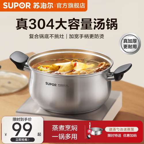 苏泊尔304不锈钢汤锅升级真加厚