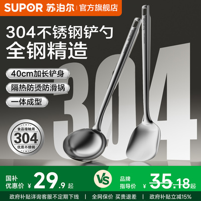 苏泊尔304不锈钢全钢锅铲炒菜铲