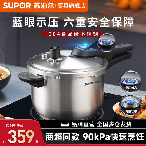 苏泊尔不锈钢压力锅高压锅