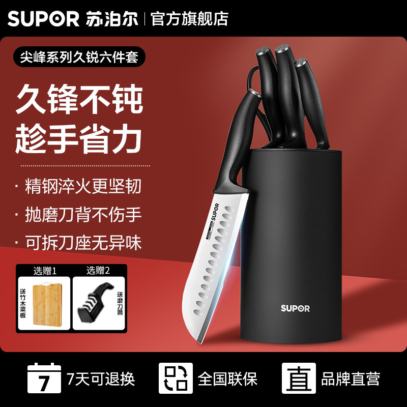 苏泊尔刀具套装家用菜刀厨刀