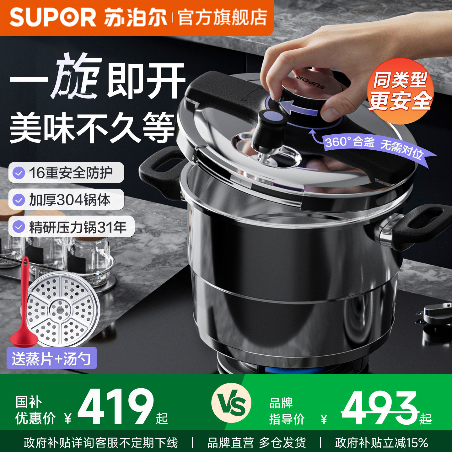 【新款】苏泊尔高压锅家用304不锈钢压力锅防爆不挑灶官方旗舰店