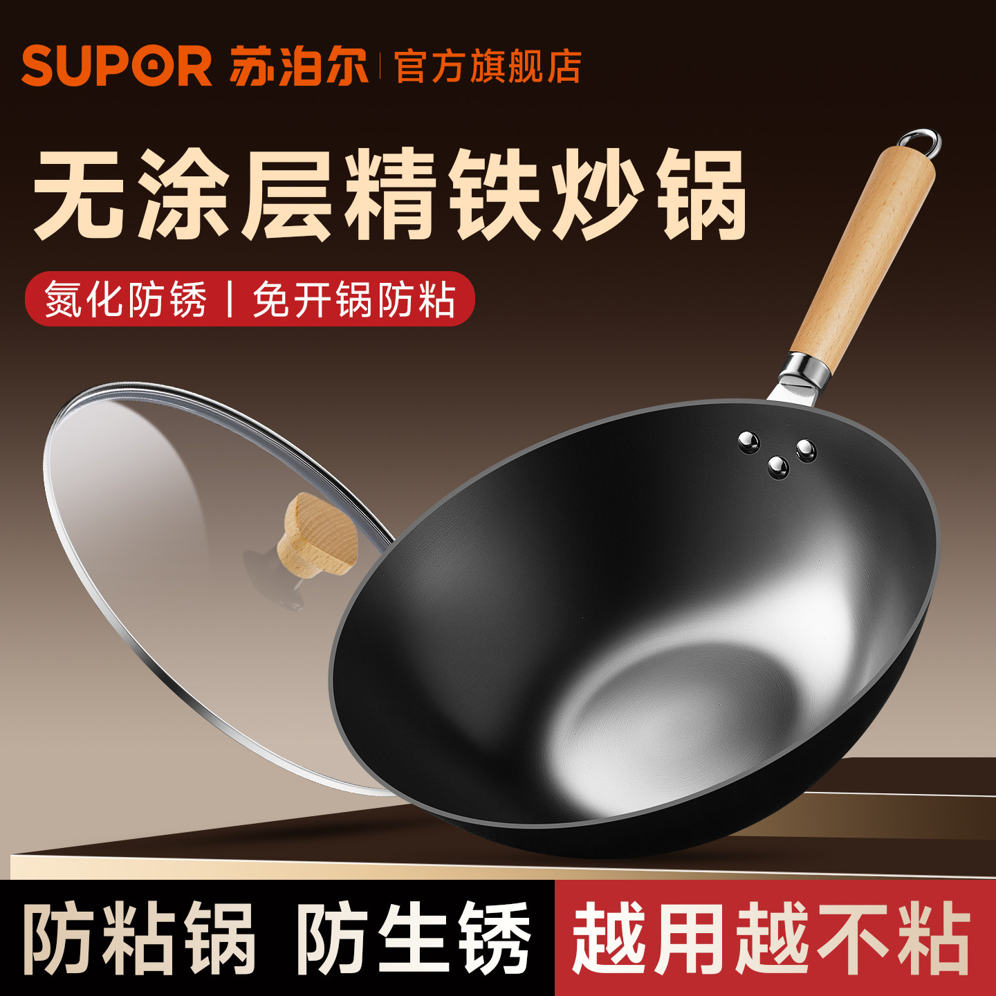 苏泊尔铁锅炒锅家用老式炒菜锅无涂层电磁炉燃气灶通用免开锅锅具