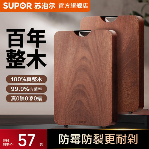苏泊尔乌檀整木菜板抗菌防霉砧板