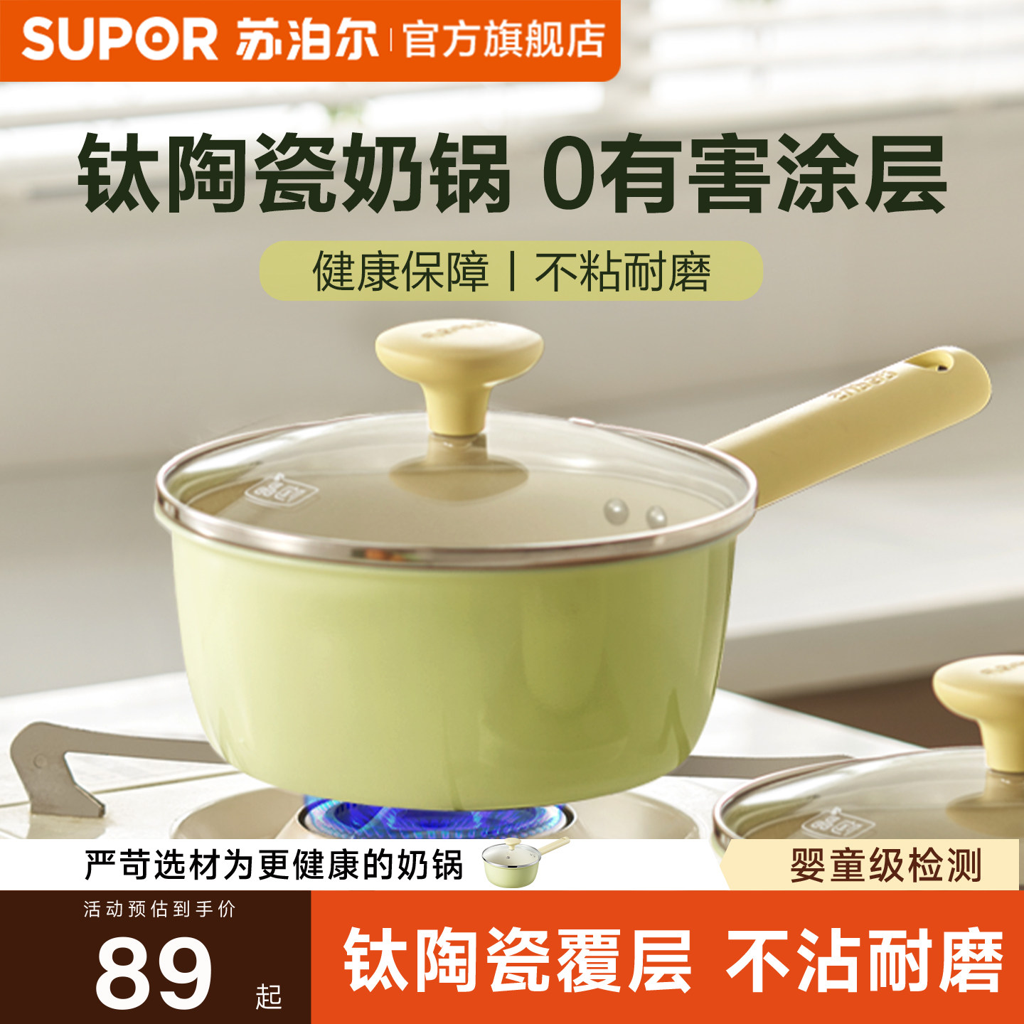 苏泊尔陶瓷奶锅一人食小锅汤蒸锅