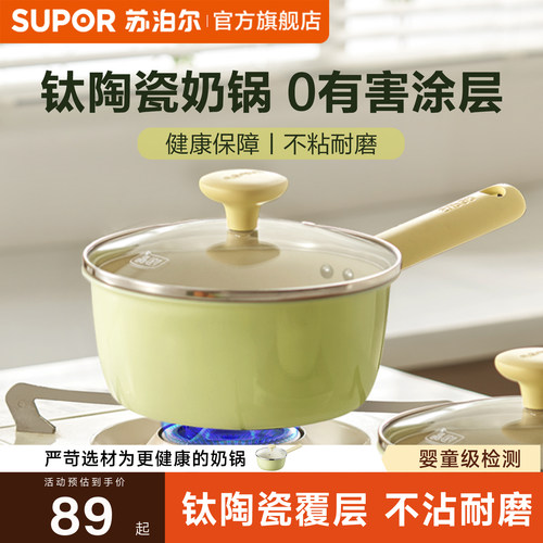 苏泊尔陶瓷奶锅一人食小锅汤蒸锅