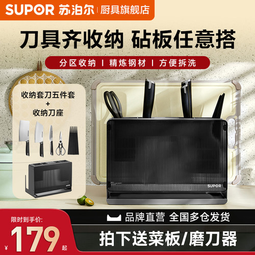 苏泊尔刀具套装厨房菜刀菜板合一