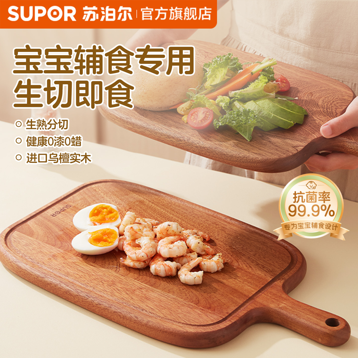 苏泊尔宝宝辅食菜板抗菌砧板家用