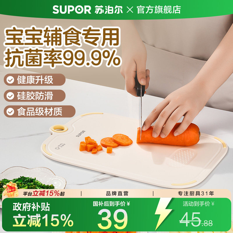 苏泊尔双面菜板水果案板抗菌防霉家用切菜板厨房婴儿宝宝辅食砧板