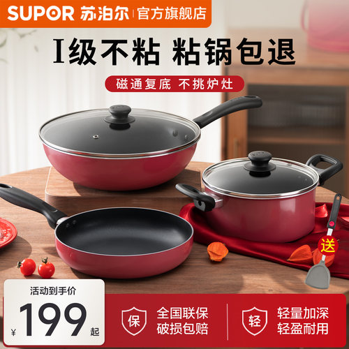 苏泊尔锅具套装不粘锅家用三件套