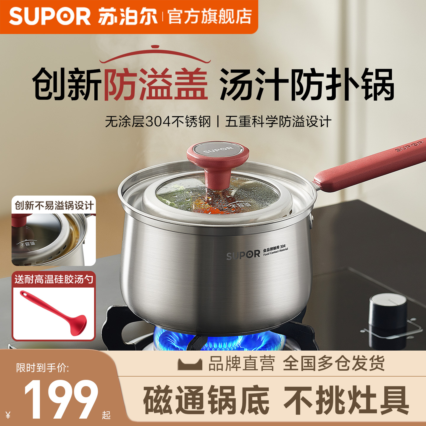 【旗舰新品】苏泊尔奶锅宝宝辅食锅无涂层304不锈钢家用一人食锅