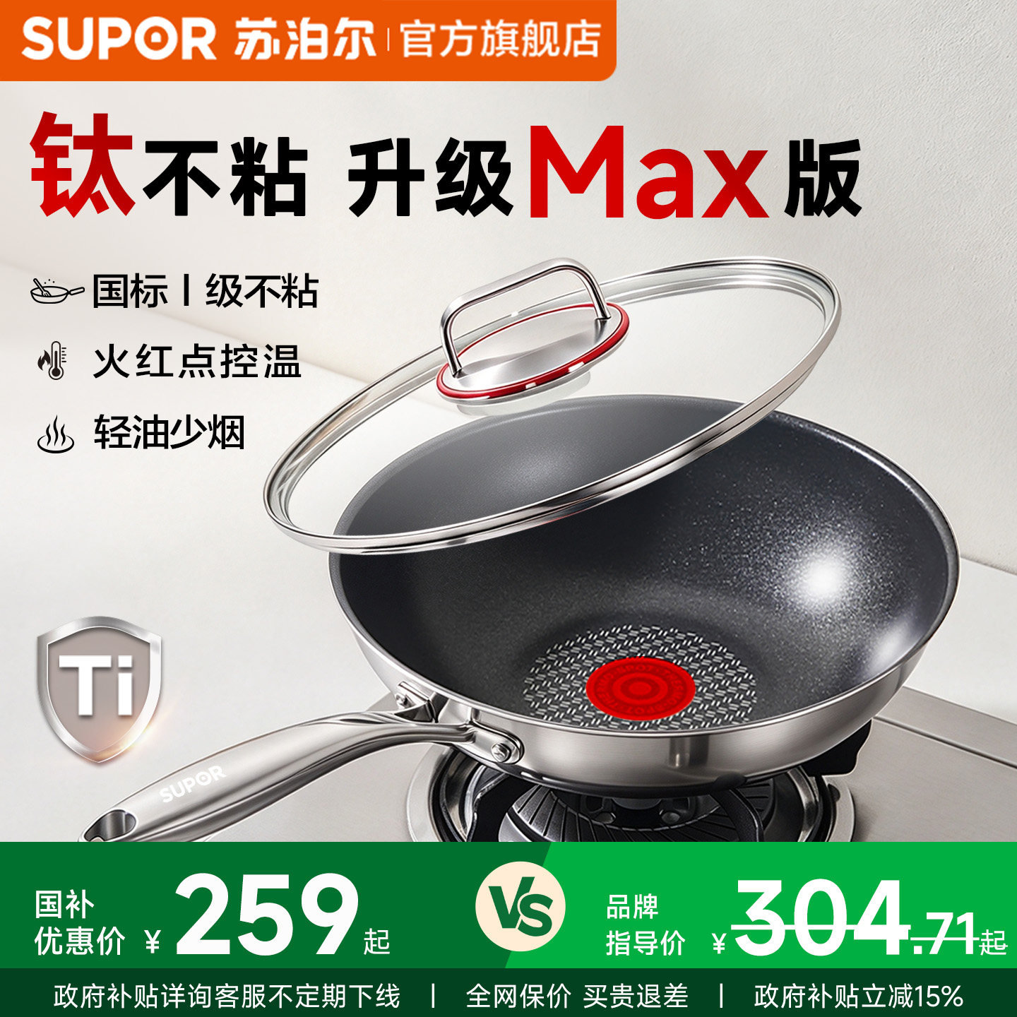 苏泊尔有钛不粘锅炒锅家用火红点控温炒菜锅平底锅不沾电磁炉通用