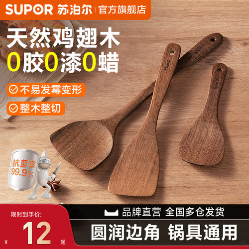 苏泊尔抗菌木锅铲家用鸡翅木铲