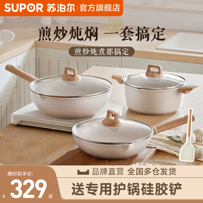 苏泊尔锅具套装全套家用不粘锅组合麦饭石色三件套电磁炉通用炒锅