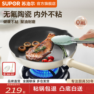 苏泊尔陶瓷平底锅不粘锅家用炒锅无氟煎蛋牛排煎锅燃气电磁炉通用