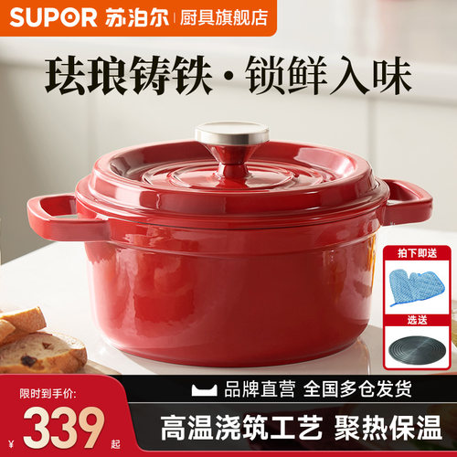 苏泊尔珐琅铸铁锅炖锅