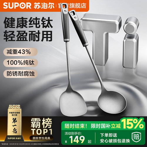苏泊尔纯钛锅铲超轻钛铲子家用