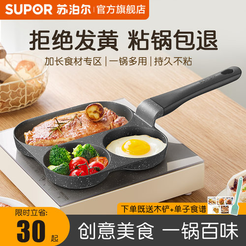 苏泊尔早餐锅家用煎锅鸡蛋汉堡锅