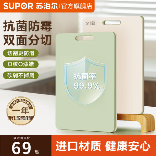 苏泊尔菜板抗菌防霉家用切水果案板厨房食品级双面切菜板砧板刀板